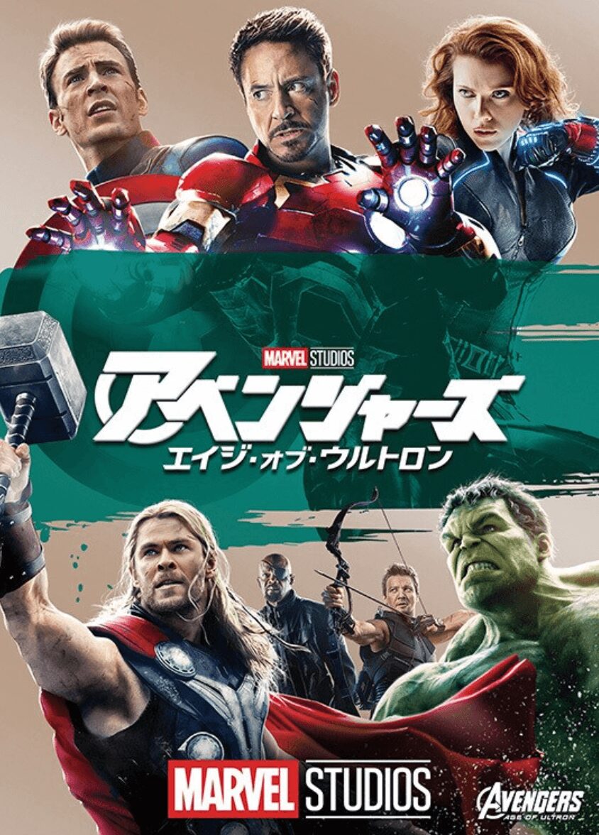 アベンジャーズエイジオブウルトロン