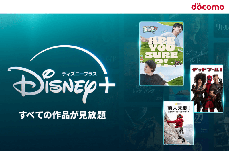 Disney+docomo