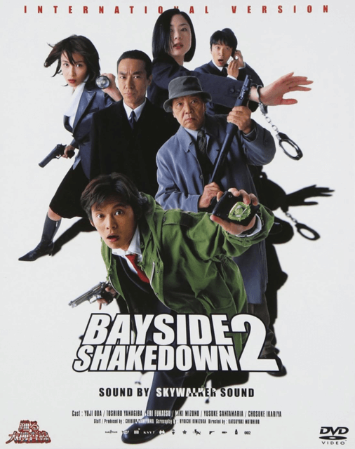 踊る大捜査線 BAYSIDE SHAKEDOWN 2