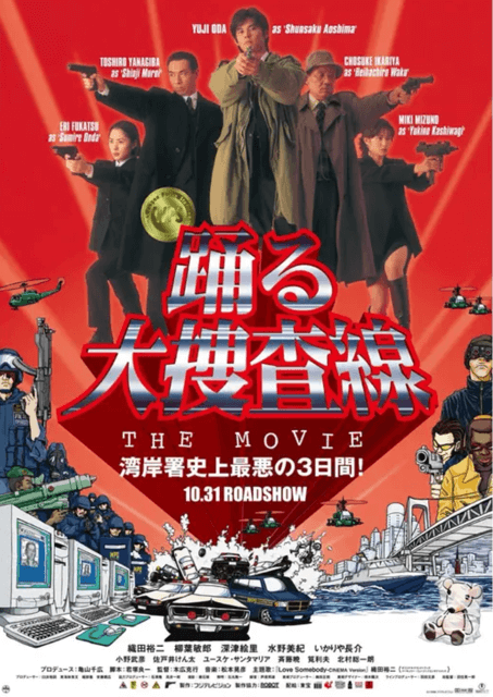 映画　踊る大捜査線 THE MOVIE 湾岸署史上最悪の3日間！