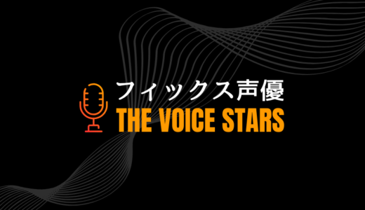 吹き替え公認声優（フィックス声優）特集！人気作品「吹き替えの帝王」シリーズも紹介